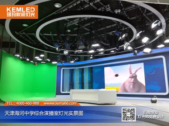 【KEMLED】天津市海河中学全景演播室灯光实景图