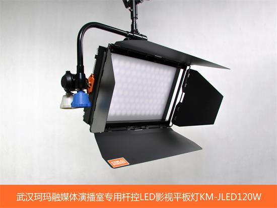 武汉珂玛演播室专用杆控LED影视平板灯
