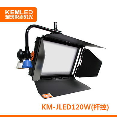 KEMLED珂玛 （杆控）KM-JLED120W 演播室杆控LED平板灯 120W功率 Ra≥95