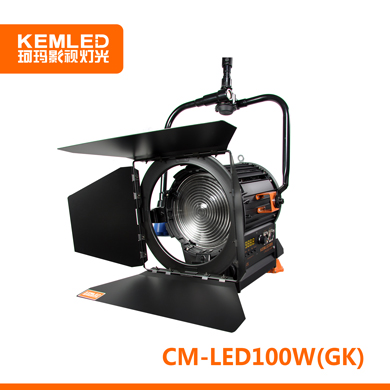珂玛CM-LED100W杆控三动作LED影视聚光灯-100W演播室聚光灯