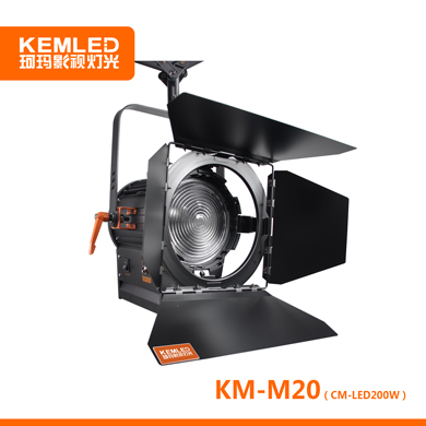 【迈勒宝】LED影视聚光灯KM-M20 演播室轮廓光和眼神光，菲涅尔透镜，功率200W