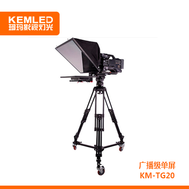 KEMLED 珂玛 广播级单屏  KM-TG20提词器 20寸/22寸